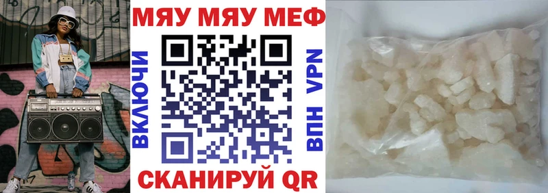 МЕФ мяу мяу  Купить закладки  Северск 