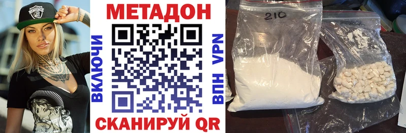 Метадон кристалл  Купить  Северск 